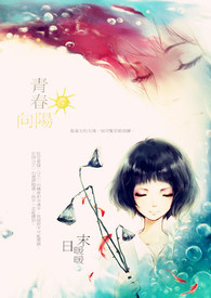 青春向阳的微视频